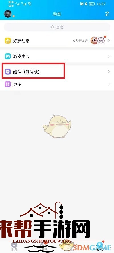 《QQ》结伴功能消失之谜深度解析