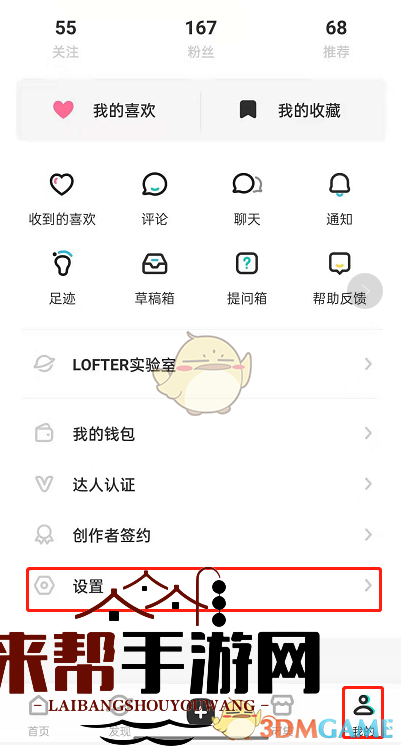 《lofter》隐藏回复评论方法
