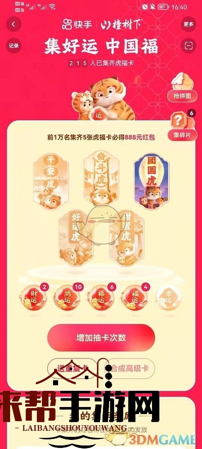 2022《快手》甜蜜虎获取攻略