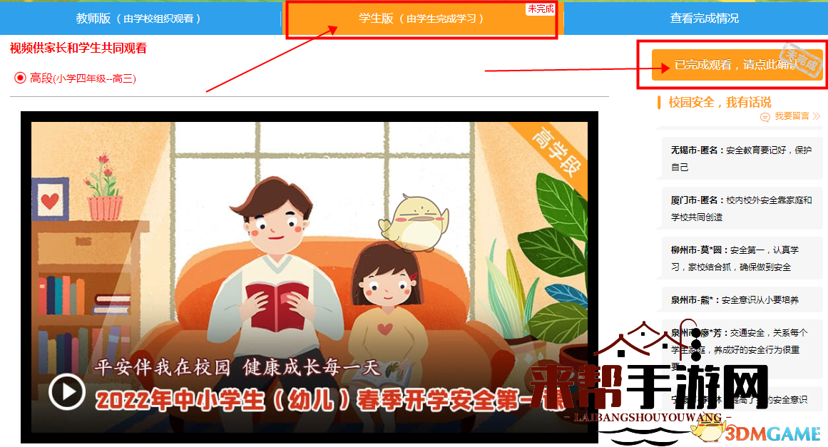 2022年中小学生(幼儿)春季开学安全第一课活动入口