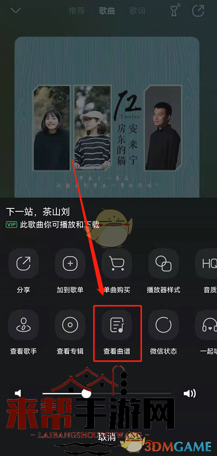 《QQ音乐》智能曲谱查看方法