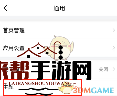 《QQ邮箱》深色模式设置方法