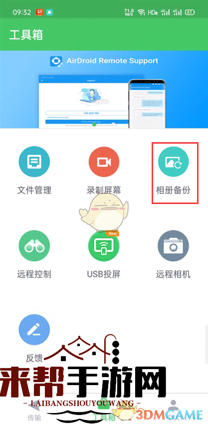 《airdroid》备份文件教程