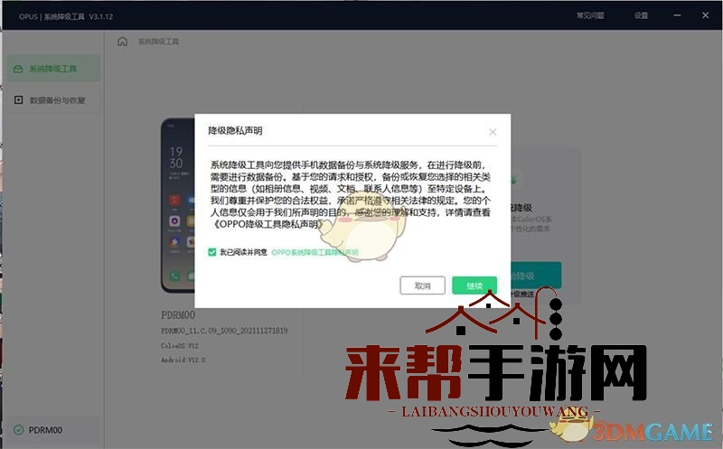 coloros12降级coloros11教程