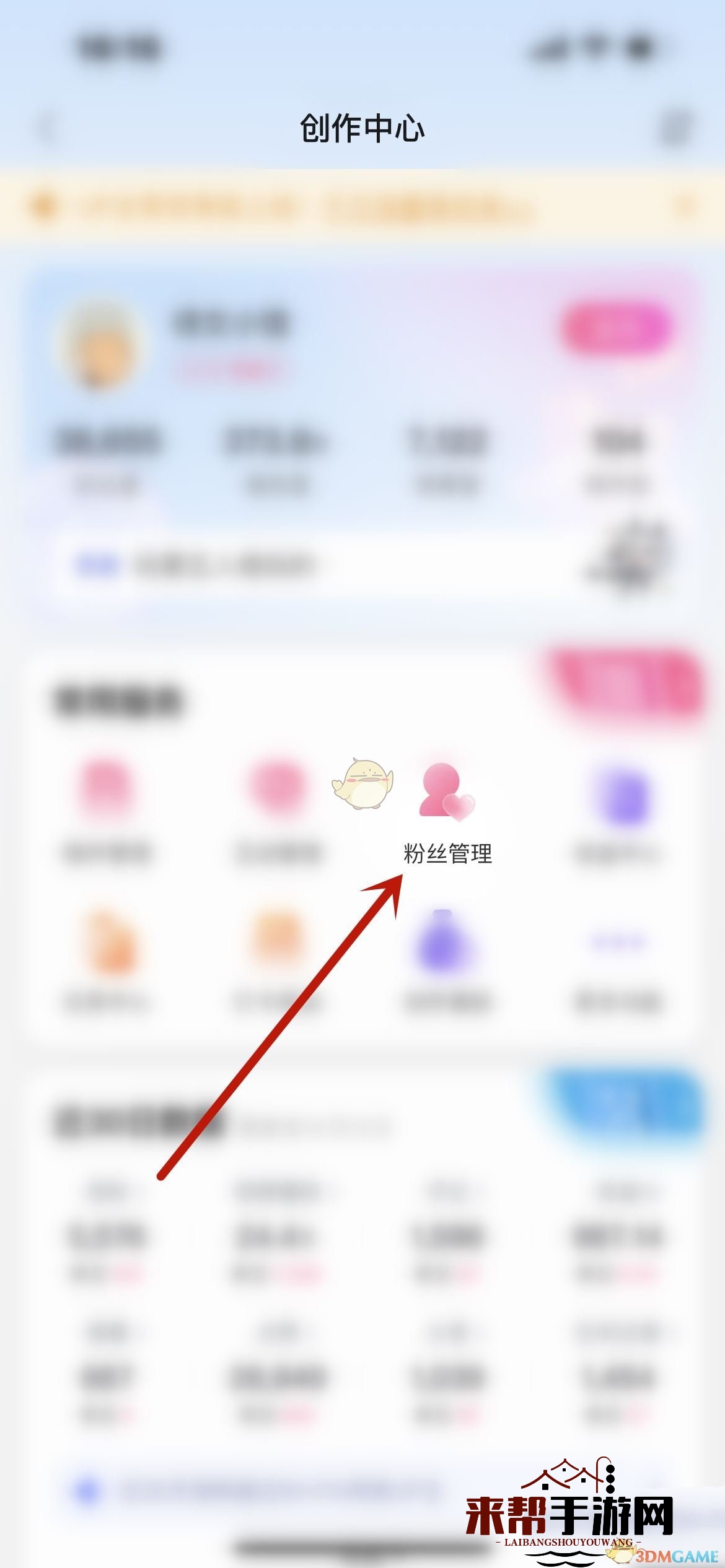 《哔哩哔哩》粉丝排行榜查看方法