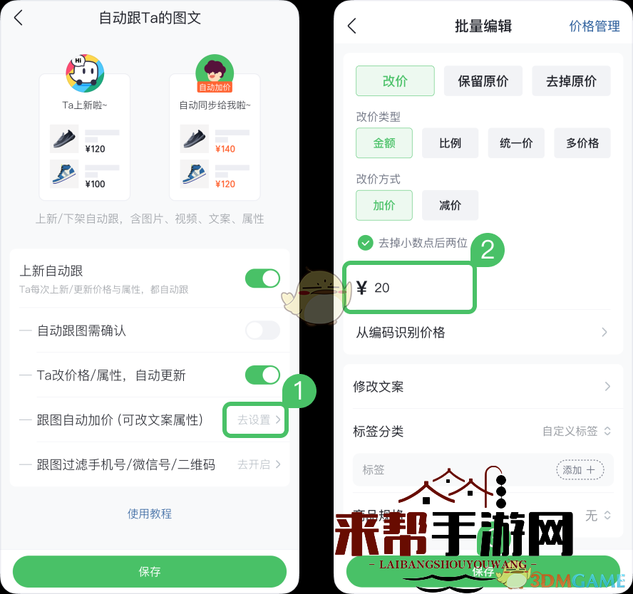《微购相册》自动跟图设置方法