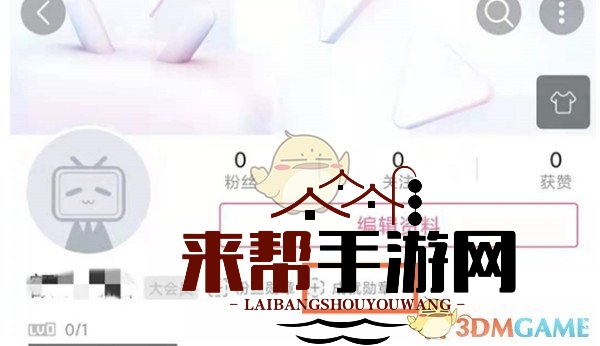 《哔哩哔哩》成就勋章查看方法