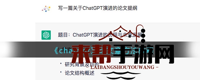《ChatGPT》写文章方法教程