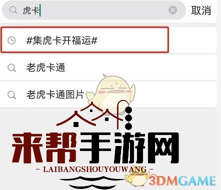 2022《微博》集虎卡活动入口