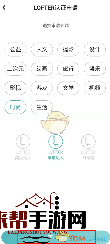 《lofter》达人认证方法
