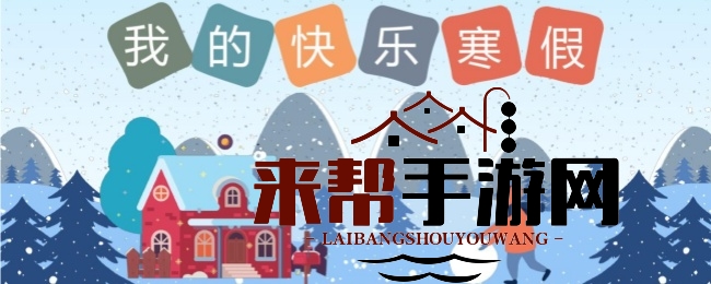 2025寒假放假时间中小学