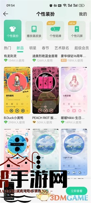 《QQ音乐》个性装扮设置方法