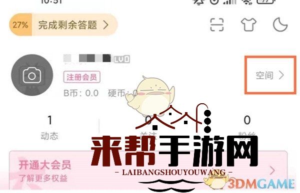 《哔哩哔哩》成就勋章查看方法