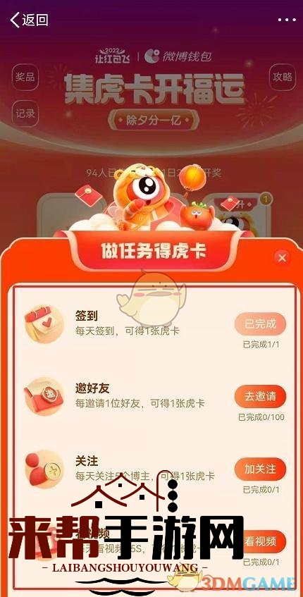2022《微博》集虎卡活动入口