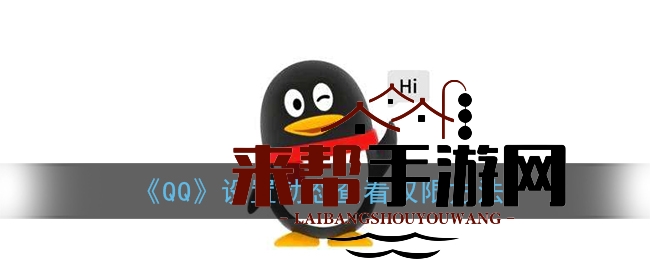 《QQ》游戏中心位置入口