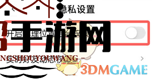 《啫喱》位置关闭方法