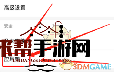 《手机wps》应用锁设置方法