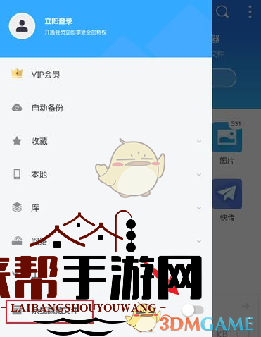 《es文件浏览器》隐藏文件查看方法