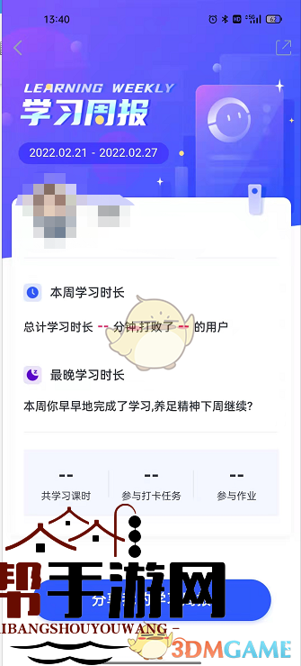 《CCtalk》学习周报查看方法