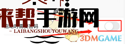 《手机wps》应用锁设置方法