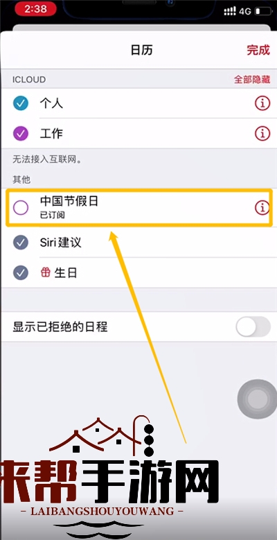 iPhone 12节假日显示方法介绍