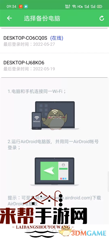 《airdroid》备份文件教程
