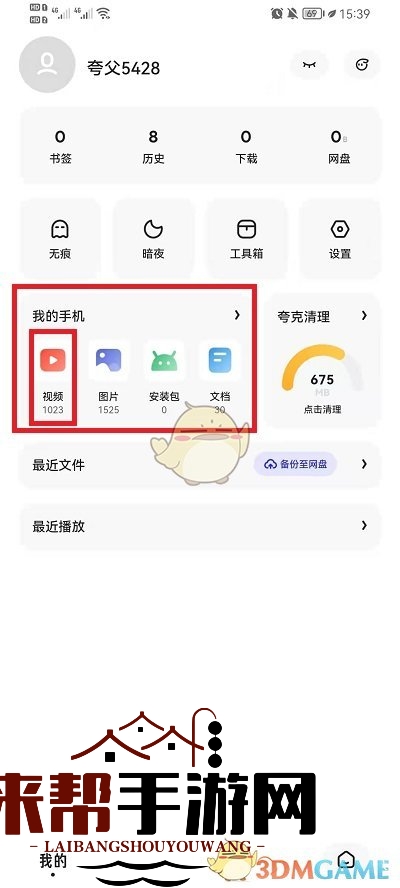 《夸克浏览器》播放手机本地视频方法