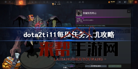 Dota2 Ti11每周挑战，轻松人机攻略解锁