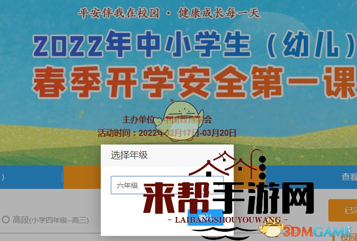 2022年中小学生(幼儿)春季开学安全第一课活动入口