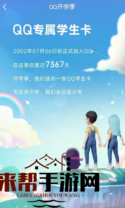 QQ学生卡等级体系：揭秘你的Q龄尊贵成长之旅