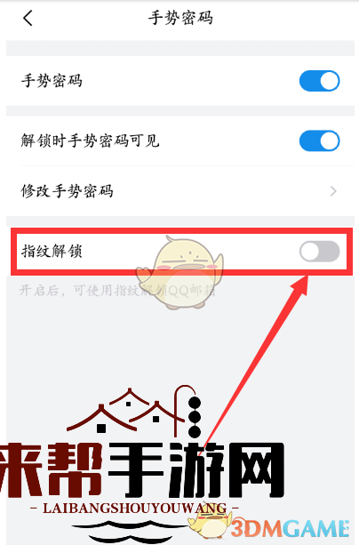 《QQ邮箱》指纹密码设置方法