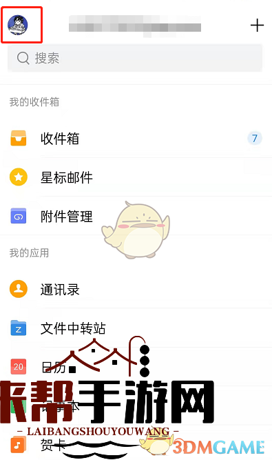 《QQ邮箱》深色模式设置方法