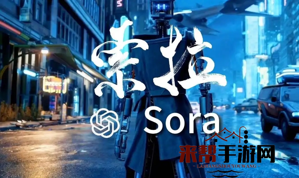 《sora》官方网站入口