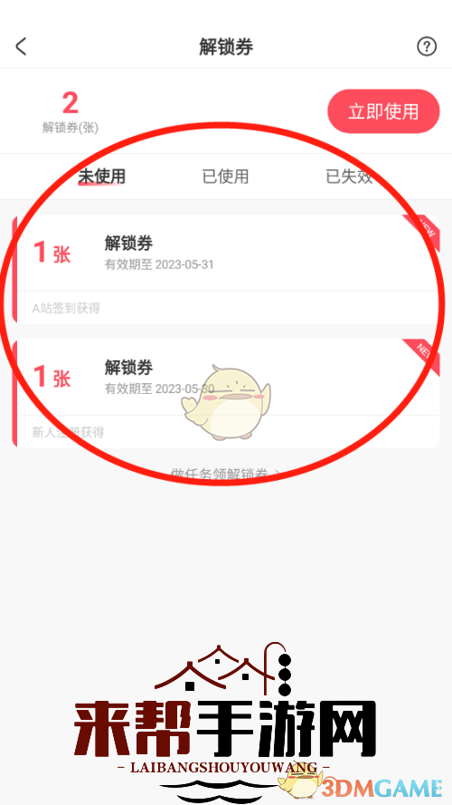 《acfun》解锁券查看方法