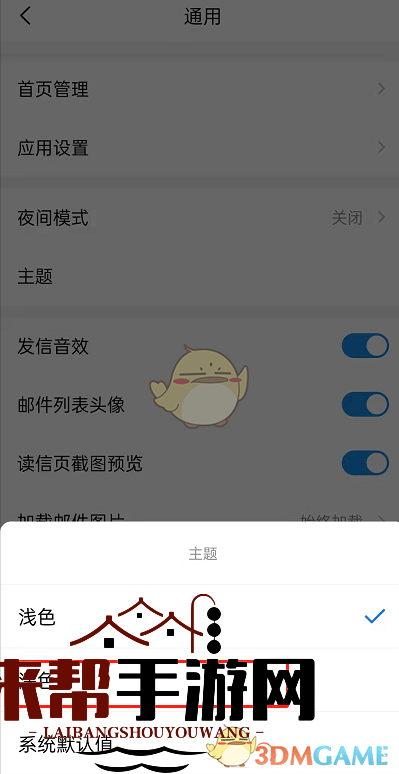 《QQ邮箱》深色模式设置方法