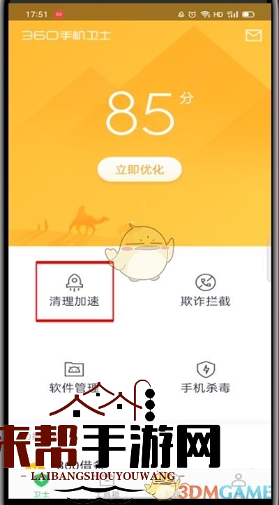 《360手机卫士》内存清理步骤