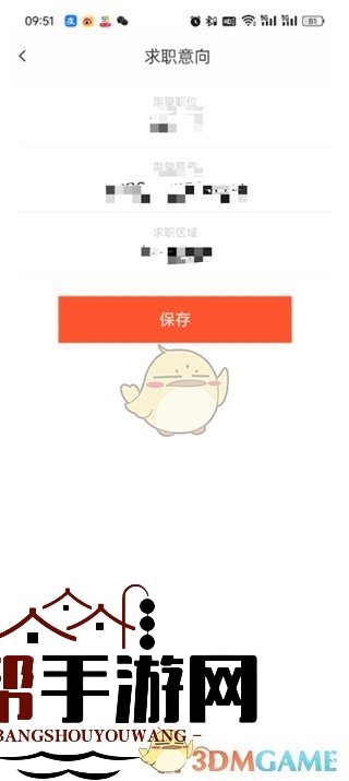 《58同城》求职意向修改方法