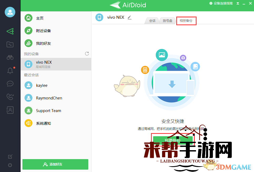 《airdroid》备份文件教程