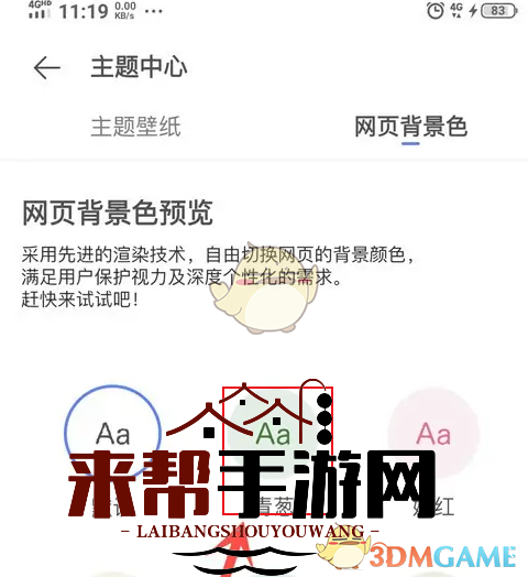 《vivo浏览器》背景颜色设置方法
