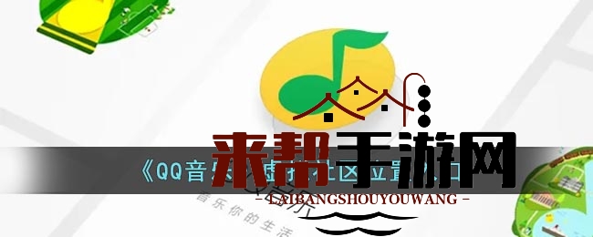 QQ音乐musiczone揭秘：全新虚拟社交平台入口及玩法大曝光