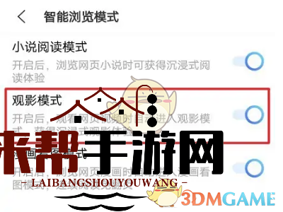 《vivo浏览器》观影模式设置方法
