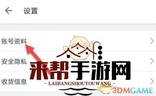 《哔哩哔哩》保密性别设置方法
