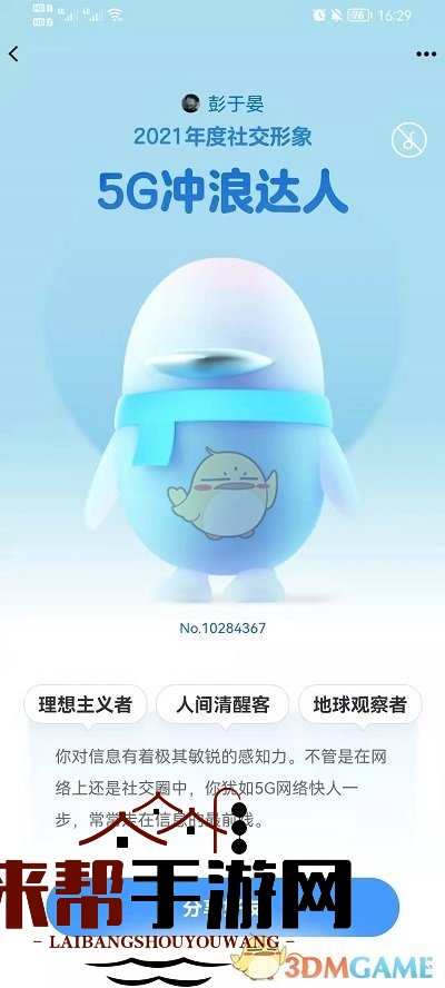 2021《QQ》年度社交形象隐藏款揭秘