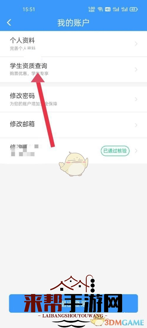 《铁路12306》查询学生资质次数方法