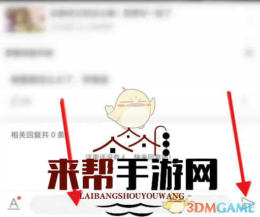 《哔哩哔哩》回复弹幕方法