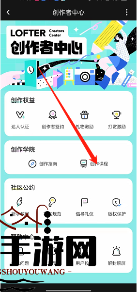 《lofter》创作课程查看方法