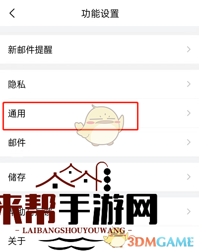 《QQ邮箱》深色模式设置方法
