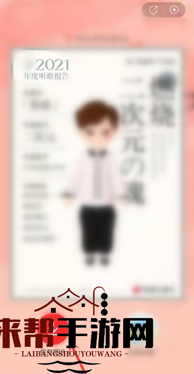 2021《网易云音乐》年度听歌报告活动入口