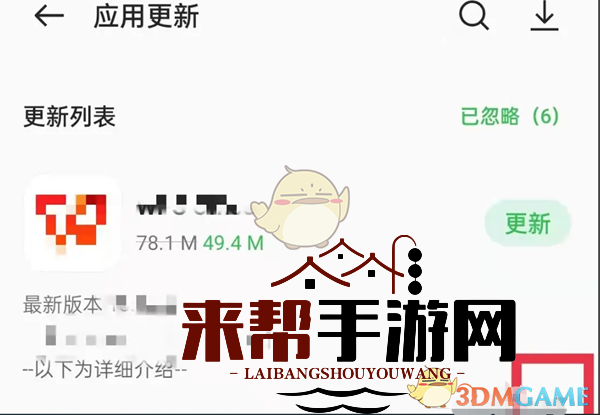 《oppo软件商店》忽略更新方法