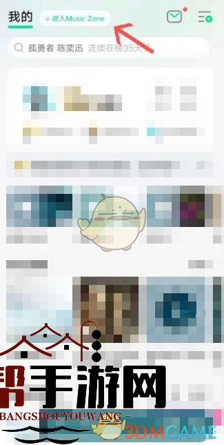 《QQ音乐》虚拟社区位置入口